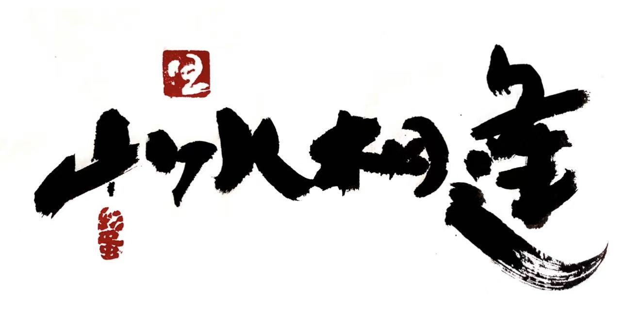 书法